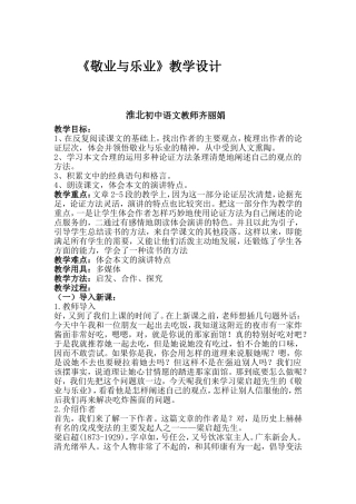 敬业与乐业优秀教案
