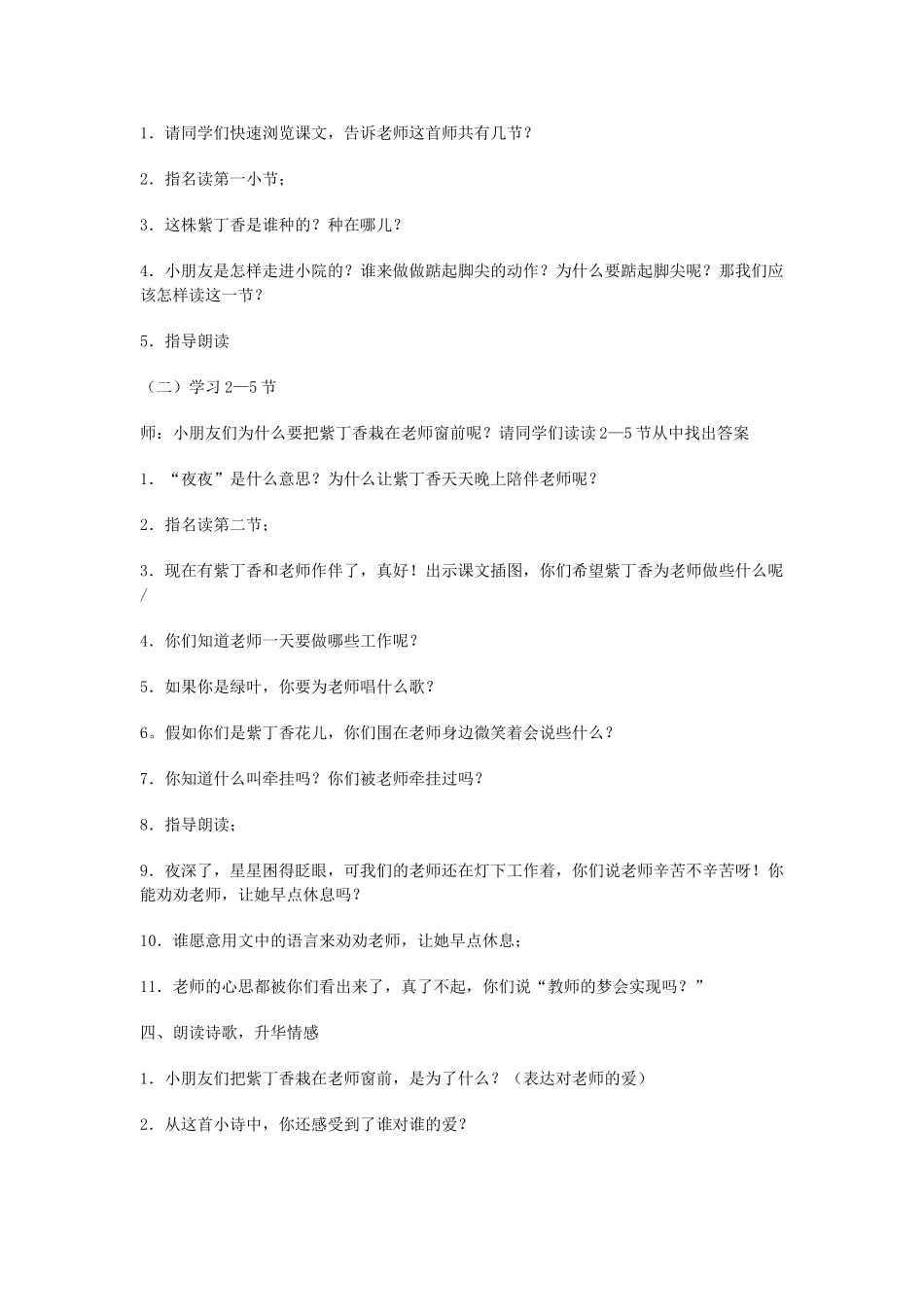 秋二年级语文上册《一株紫丁香》教案2 鲁教版-鲁教版小学二年级上册语文教案_第2页