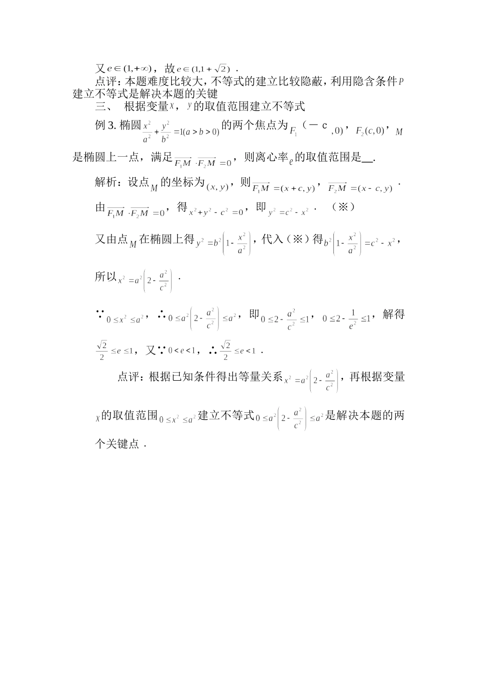 离心率的取值范围的求法_第2页