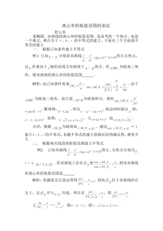 离心率的取值范围的求法