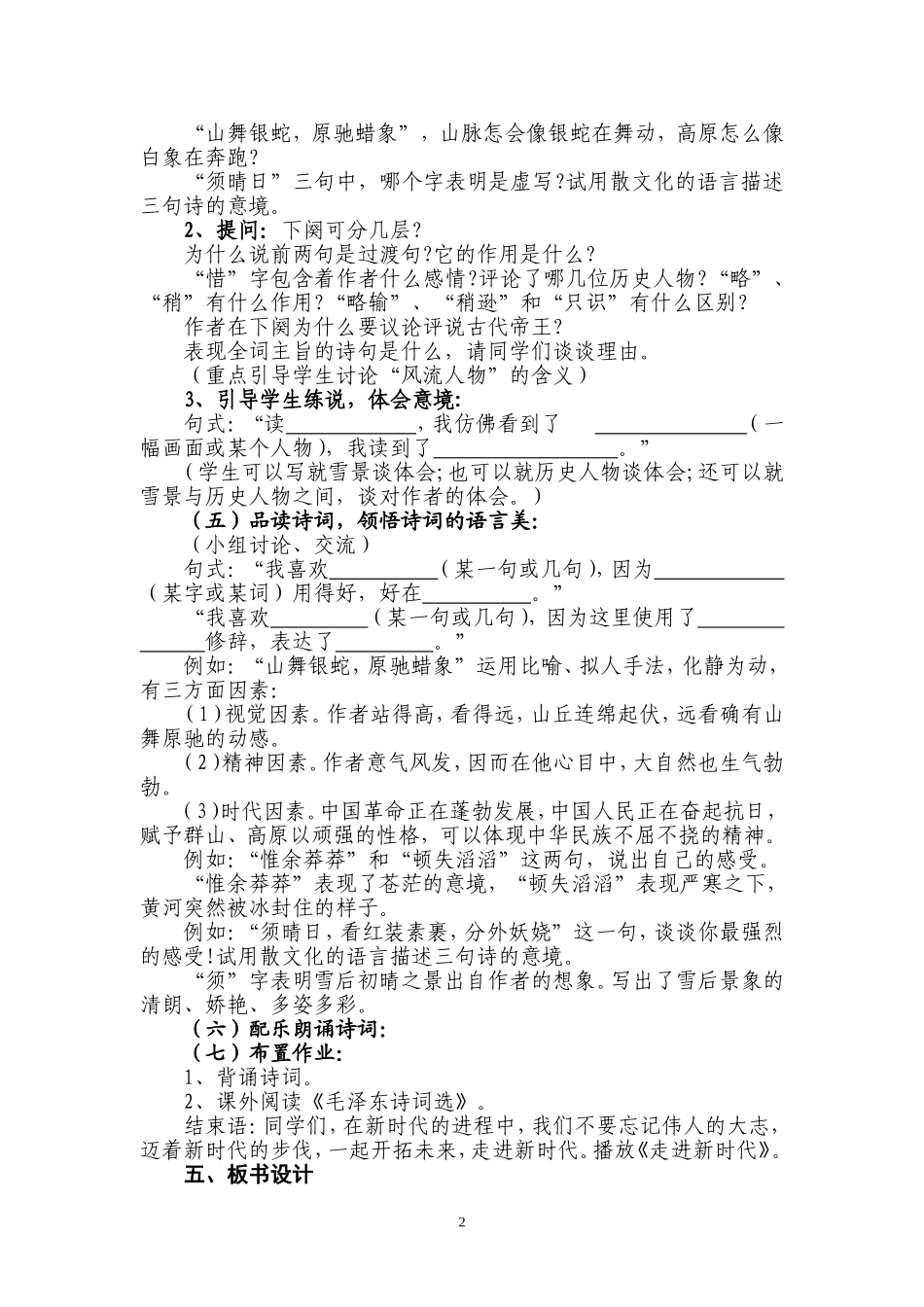 沁园春·雪-优质公开课-教学设计_第2页