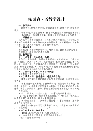 沁园春·雪-优质公开课-教学设计