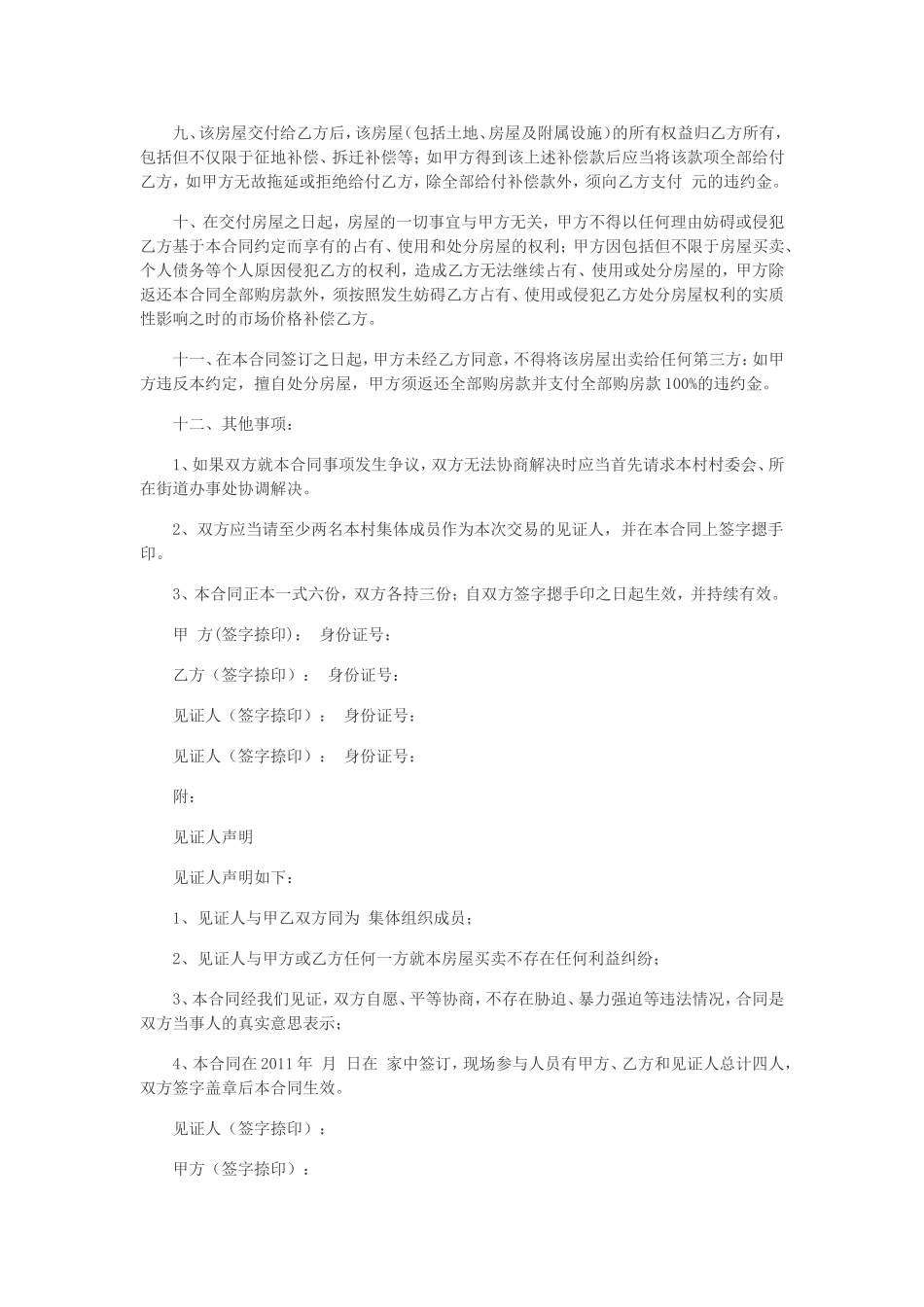 农村房屋买卖合同书范本_第2页