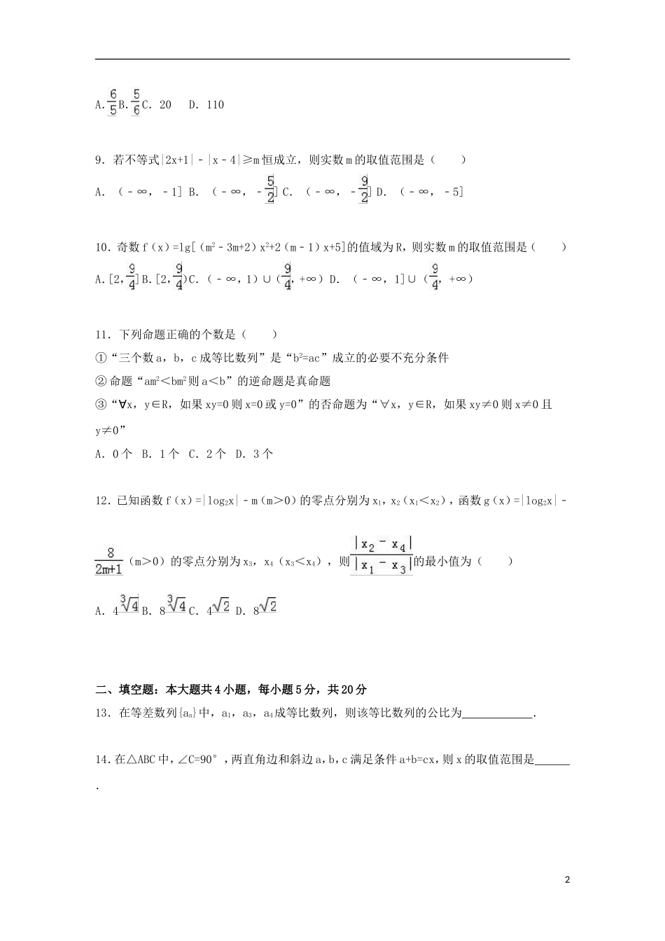 辽宁省鞍山一中高一数学上学期期中试卷 文（含解析）-人教版高一全册数学试题_第2页