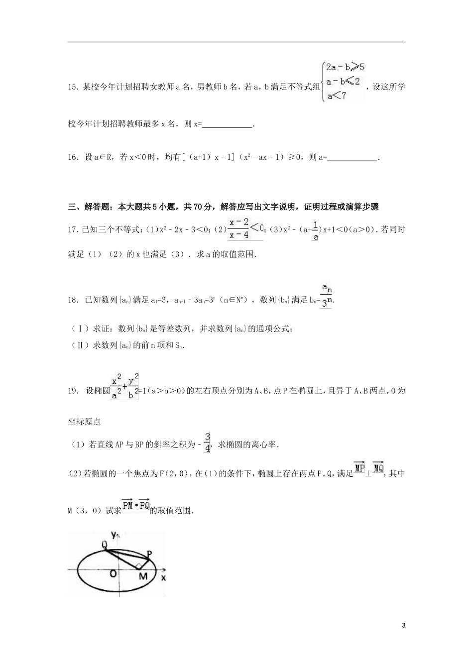 辽宁省鞍山一中高一数学上学期期中试卷 文（含解析）-人教版高一全册数学试题_第3页