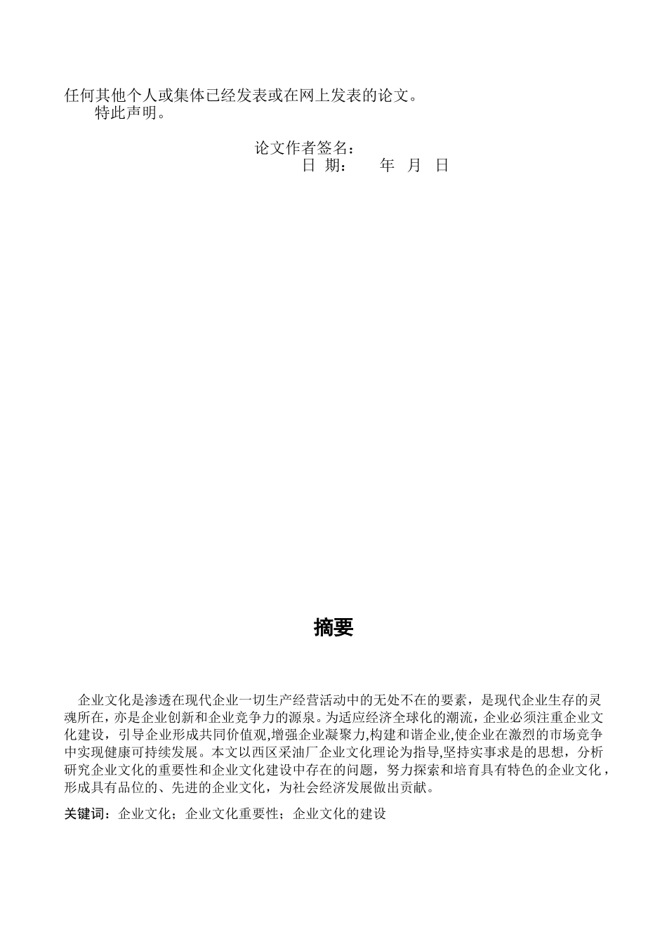 浅谈企业文化毕业论文1_第2页