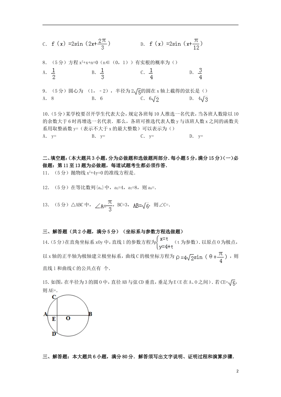 广东省惠州市高三数学上学期第二次调研试卷 文（含解析）-人教版高三全册数学试题_第2页