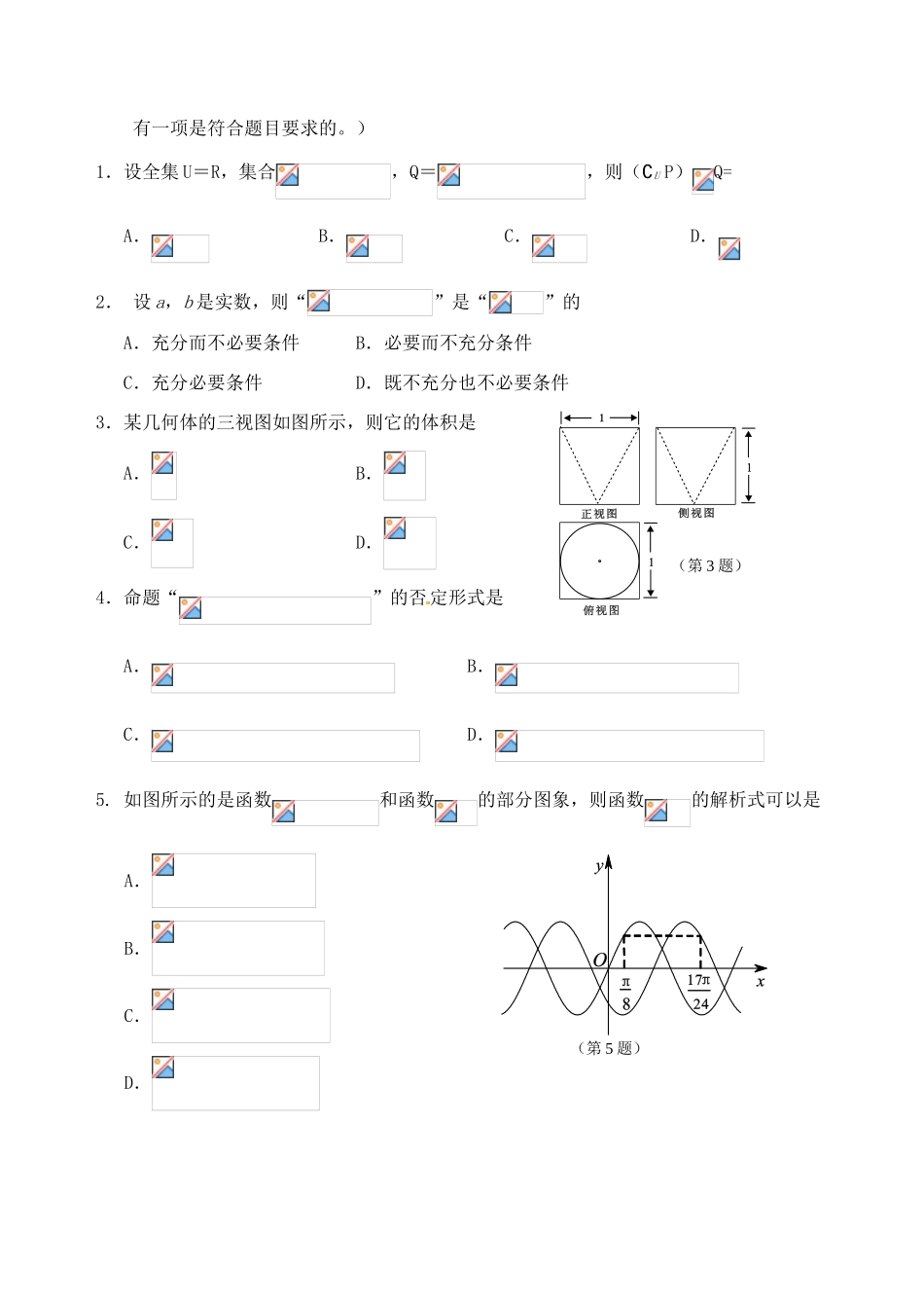 浙江省丽水市高考数学第一次模拟测试试题 理-人教版高三全册数学试题_第2页