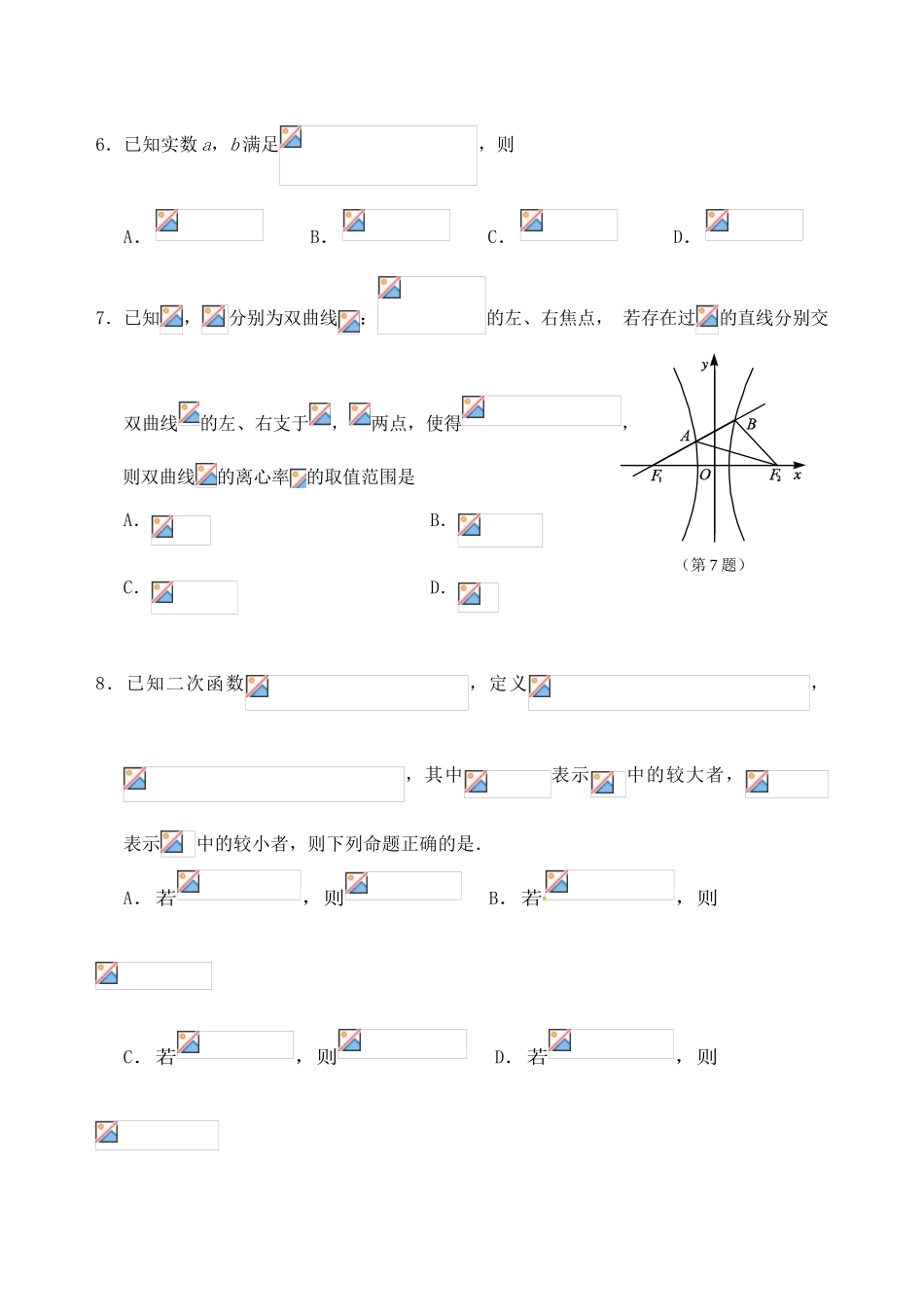 浙江省丽水市高考数学第一次模拟测试试题 理-人教版高三全册数学试题_第3页