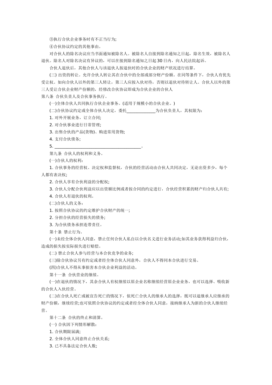 两人合伙合同范本_第2页