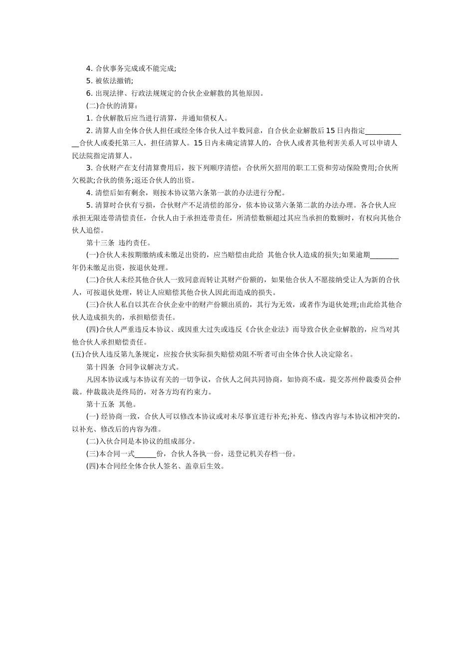 两人合伙合同范本_第3页