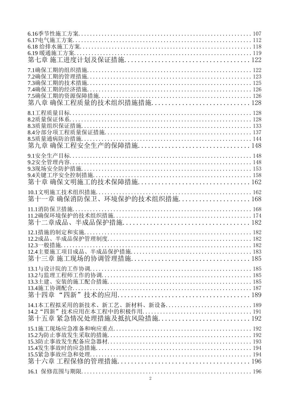 框架结构工程施工组织设计(长城杯奖)_第2页