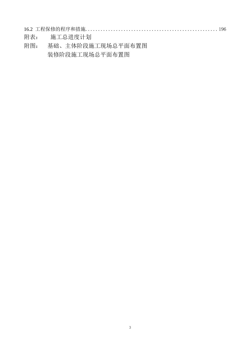 框架结构工程施工组织设计(长城杯奖)_第3页