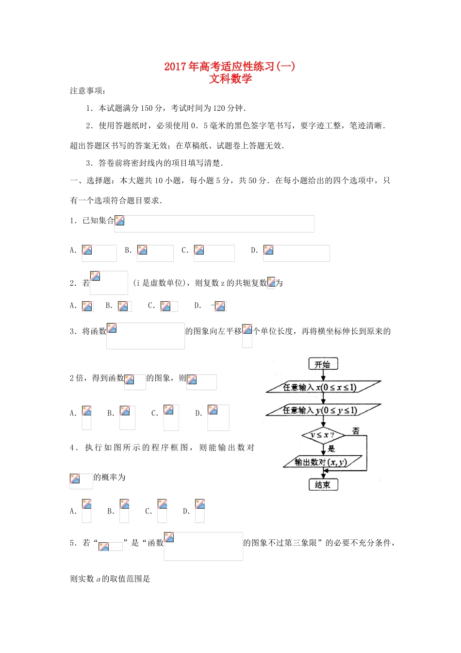 山东省烟台市高考数学适应性练习试题（一）文-人教版高三全册数学试题_第1页