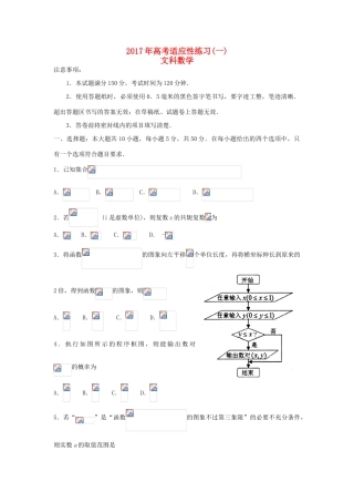 山东省烟台市高考数学适应性练习试题（一）文-人教版高三全册数学试题