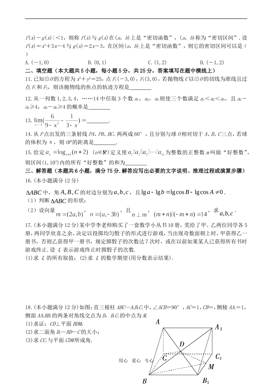 湖北省房县一中高三数学第三次月考（理）试题_第2页