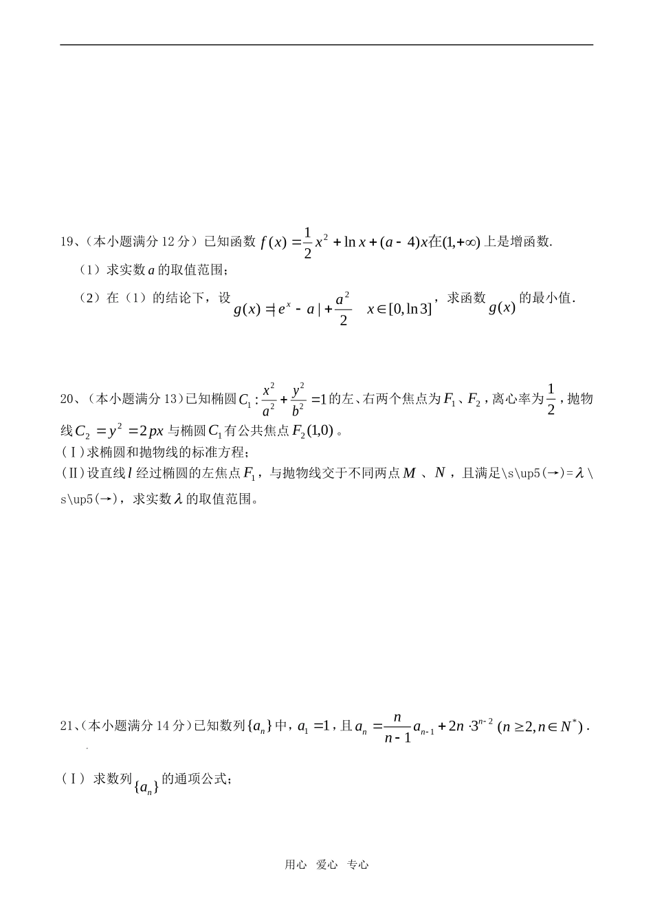 湖北省房县一中高三数学第三次月考（理）试题_第3页
