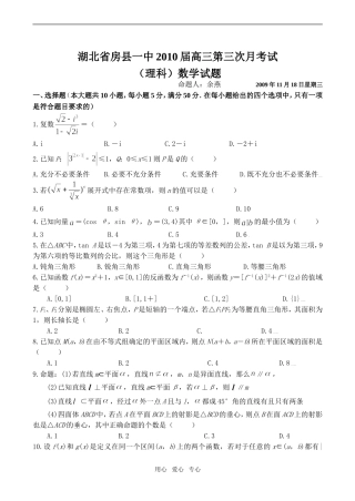 湖北省房县一中高三数学第三次月考（理）试题