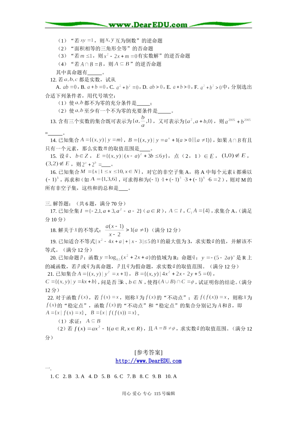 人教版高三数学文科集合与逻辑综合练习二_第2页