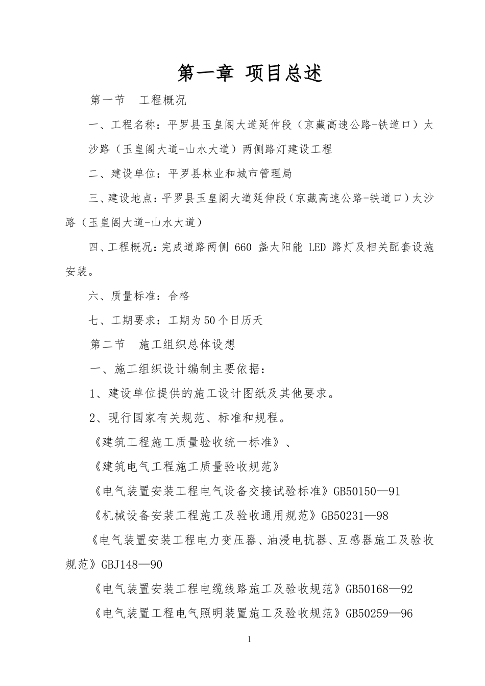 路灯工程施工组织设计_第2页