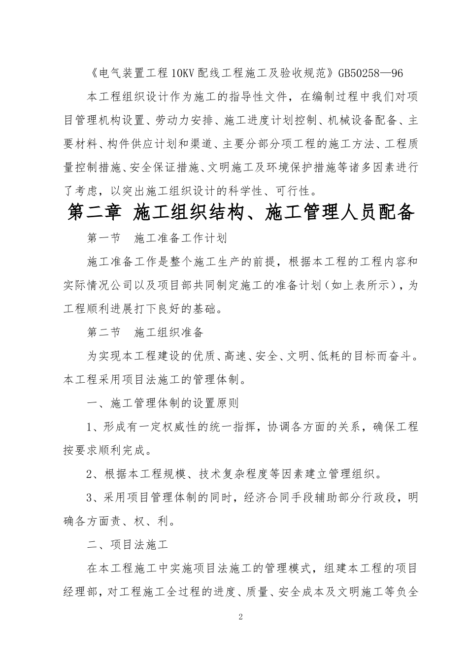 路灯工程施工组织设计_第3页