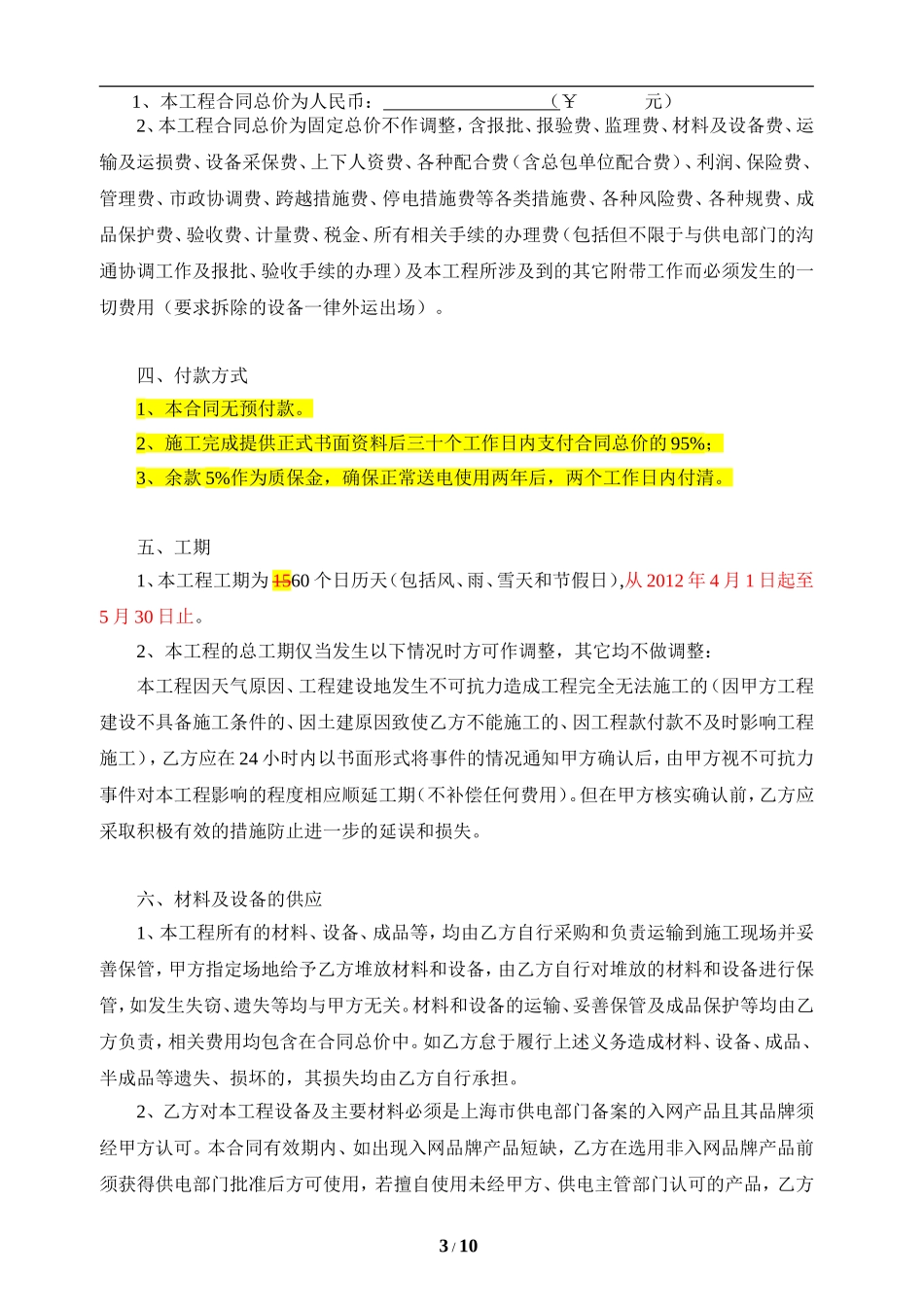 临电箱式变压器安装工程合同_第3页