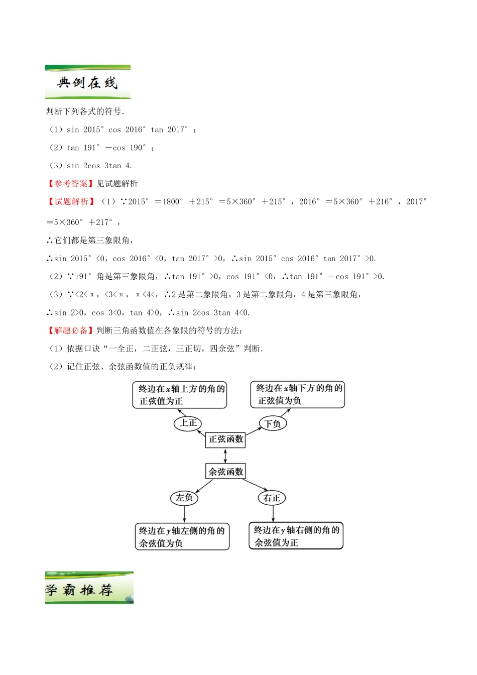 高中数学 每日一题（4月10日-4月16日）新人教A版必修4-新人教A版高一必修4数学试题_第3页
