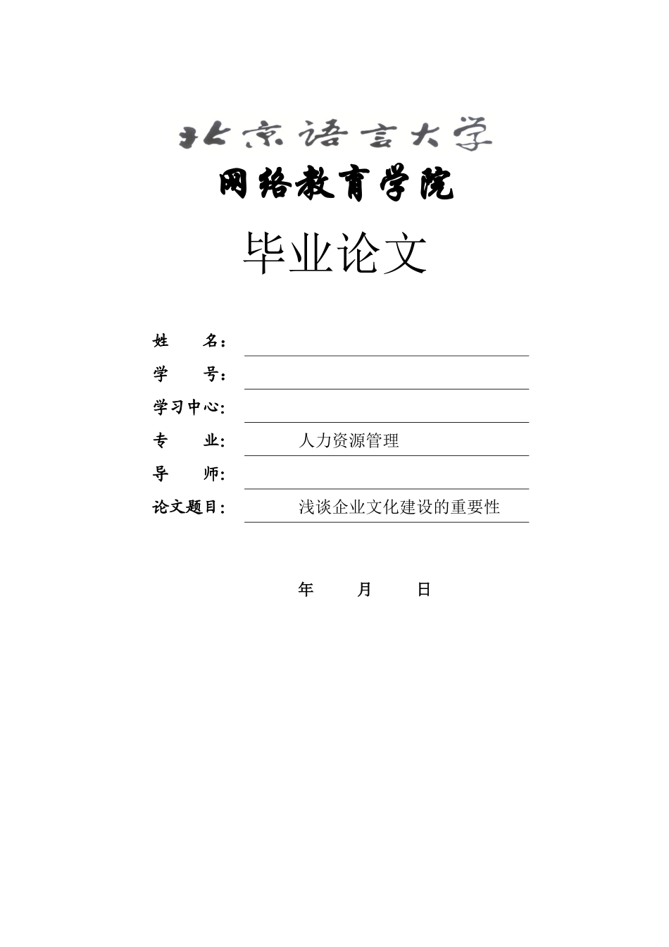 浅谈企业文化建设的重要性_第1页