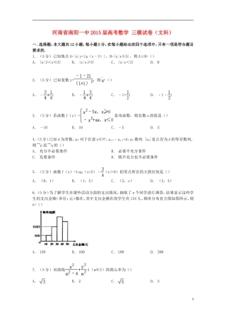 河南省南阳一中高考数学三模试卷 文（含解析）-人教版高三全册数学试题