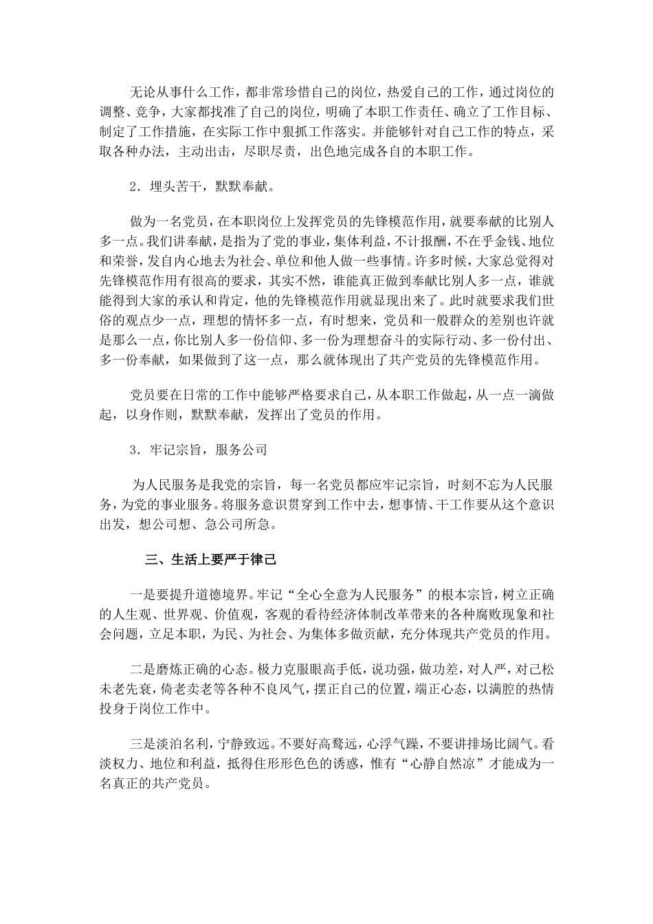 立足本职工作-发挥党员先锋模范作用_第2页