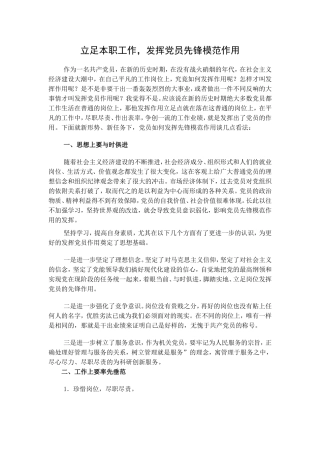 立足本职工作-发挥党员先锋模范作用