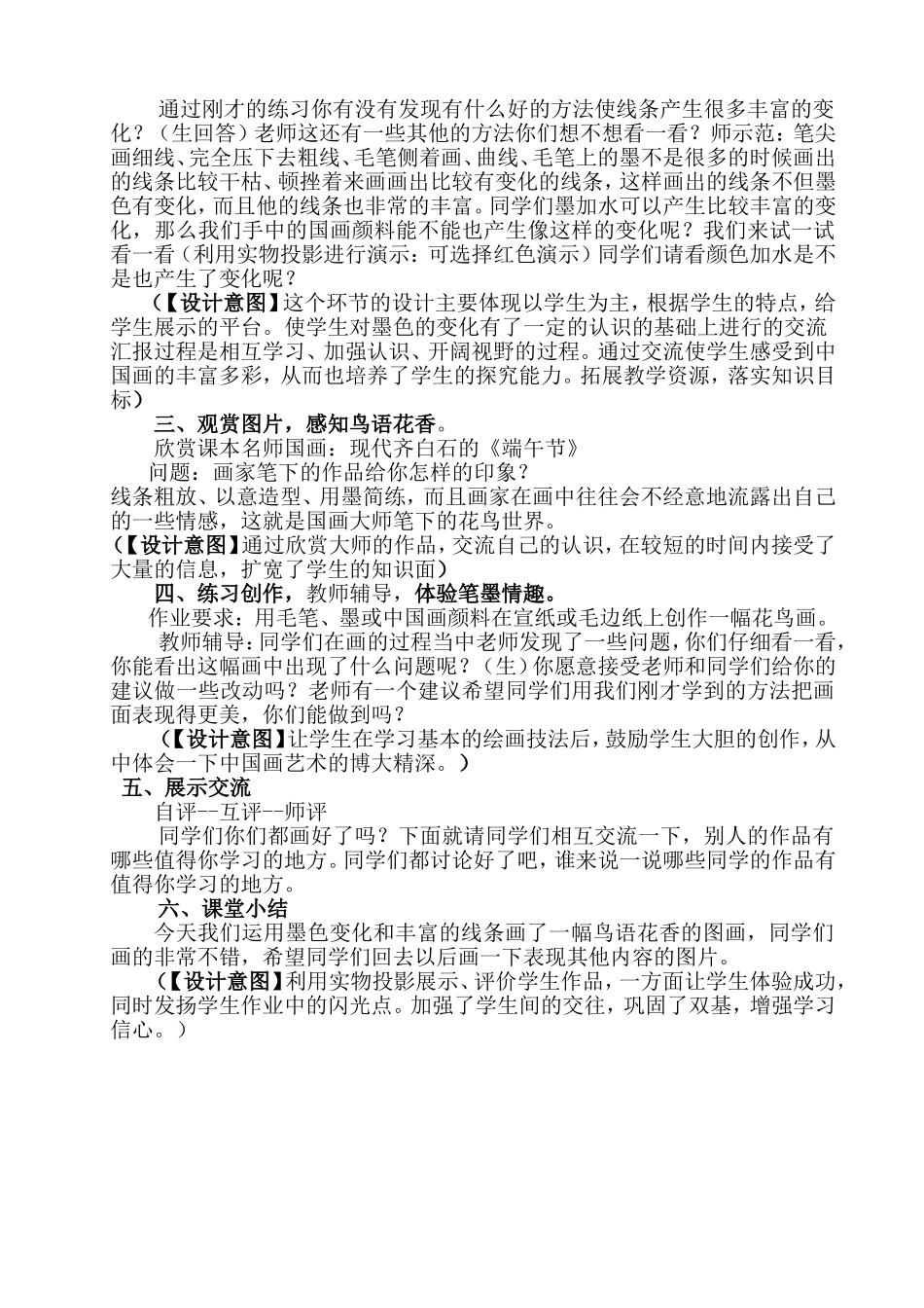 鸟语花香教学设计_第2页