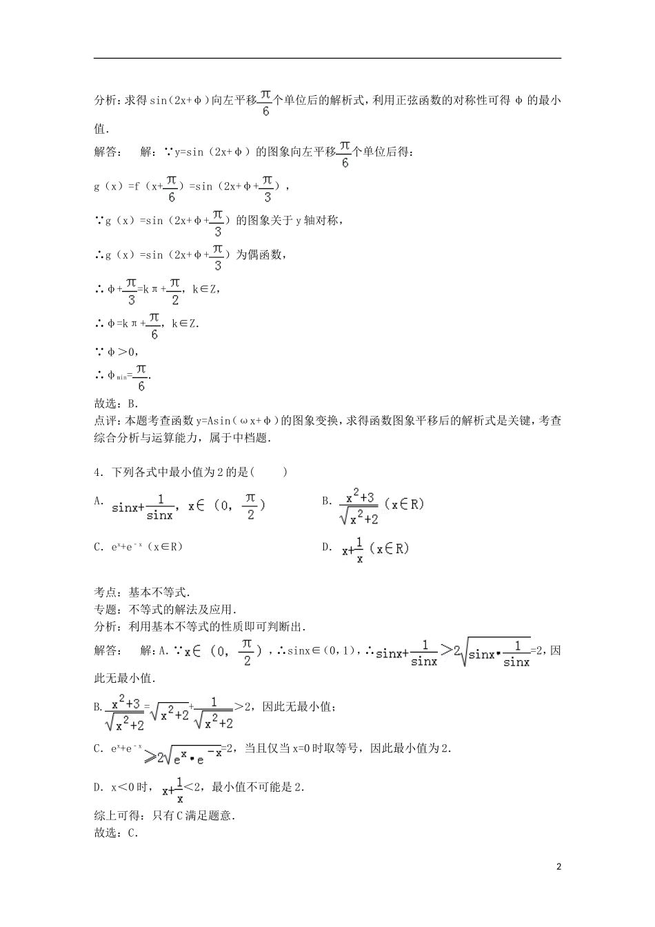 内蒙古北方重工三中高三数学上学期期中试卷 理（含解析）-人教版高三全册数学试题_第2页