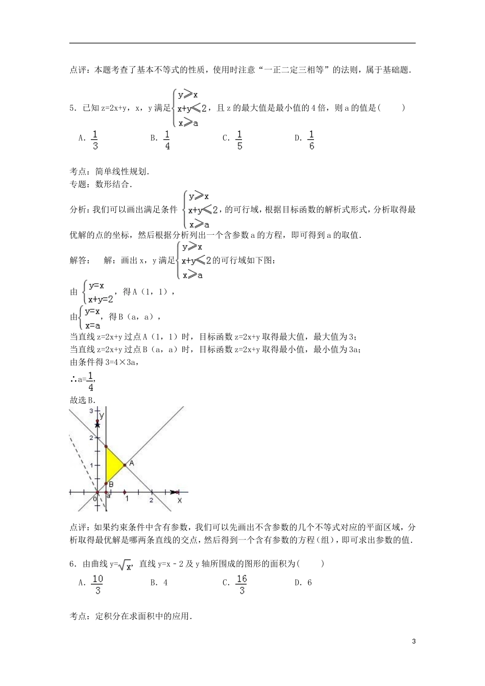 内蒙古北方重工三中高三数学上学期期中试卷 理（含解析）-人教版高三全册数学试题_第3页