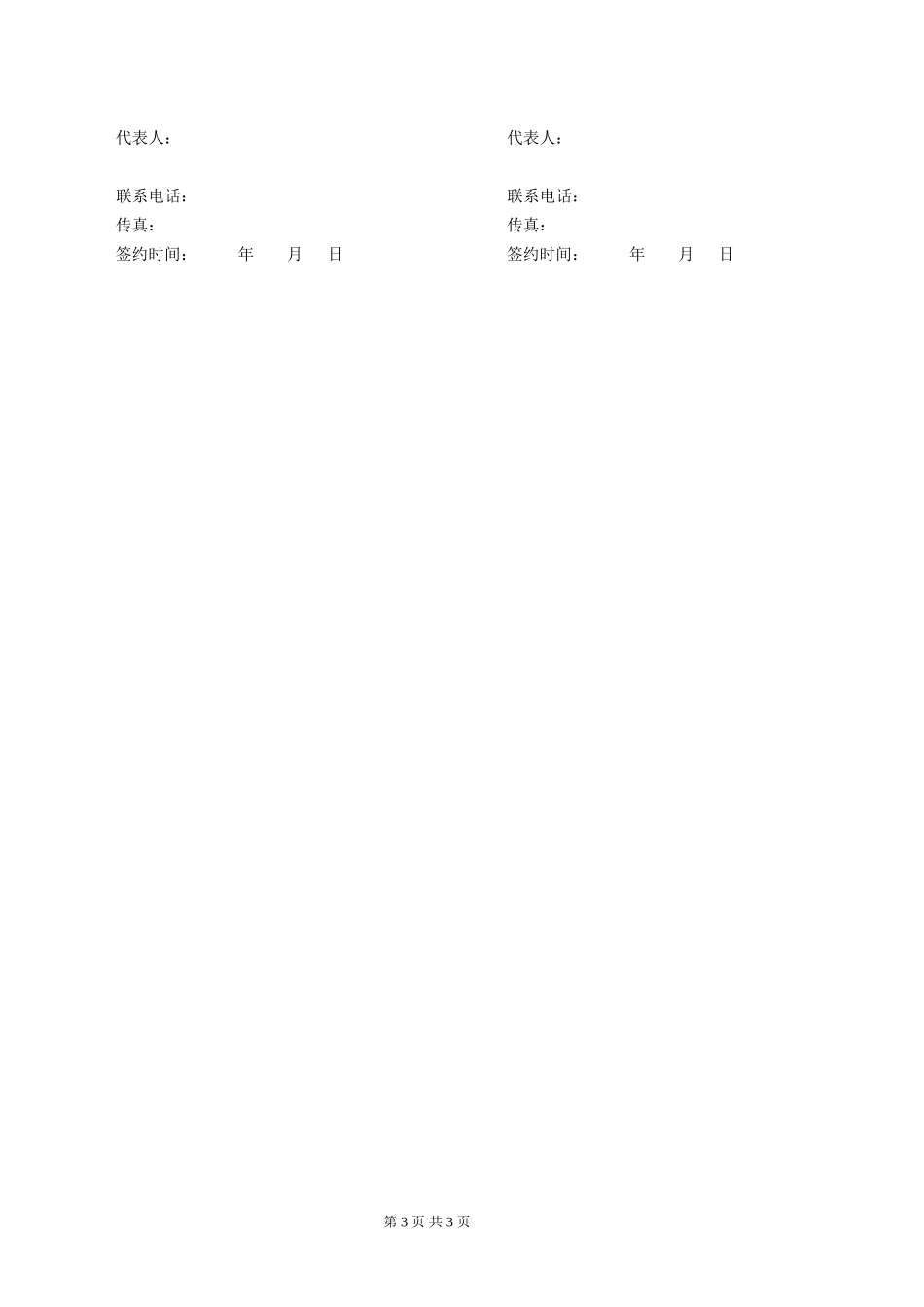 开办培训班合作协议_第3页