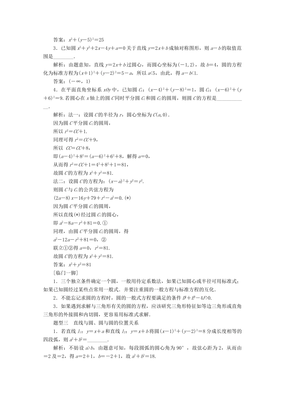 江苏省高考数学二轮复习 自主加餐的3大题型 14个填空题强化练（十一）直线与圆（含解析）-人教版高三全册数学试题_第2页