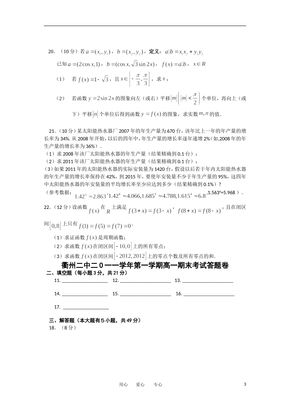 浙江省衢州二中11-12学年高一数学上学期期末考试试题新人教A版【会员独享】_第3页