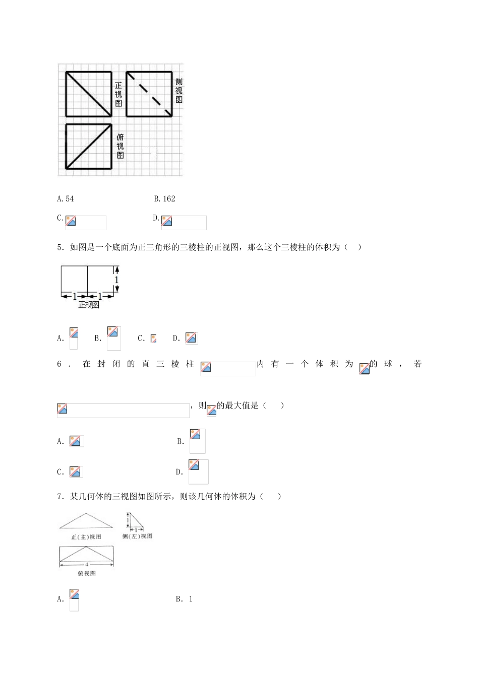 河北省定州市高一数学下学期周练试题（1）-人教版高一全册数学试题_第2页
