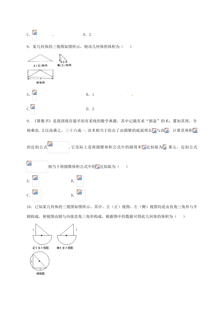 河北省定州市高一数学下学期周练试题（1）-人教版高一全册数学试题_第3页
