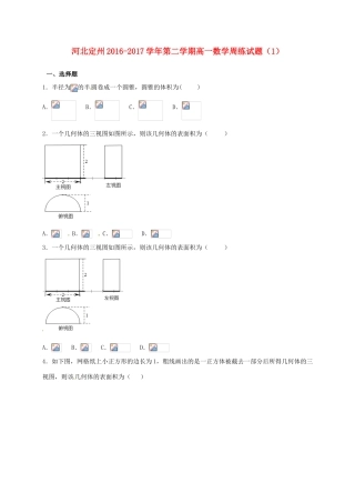 河北省定州市高一数学下学期周练试题（1）-人教版高一全册数学试题