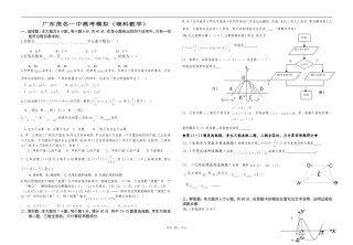 广东茂名一中高三数学高考模拟理科调研试题