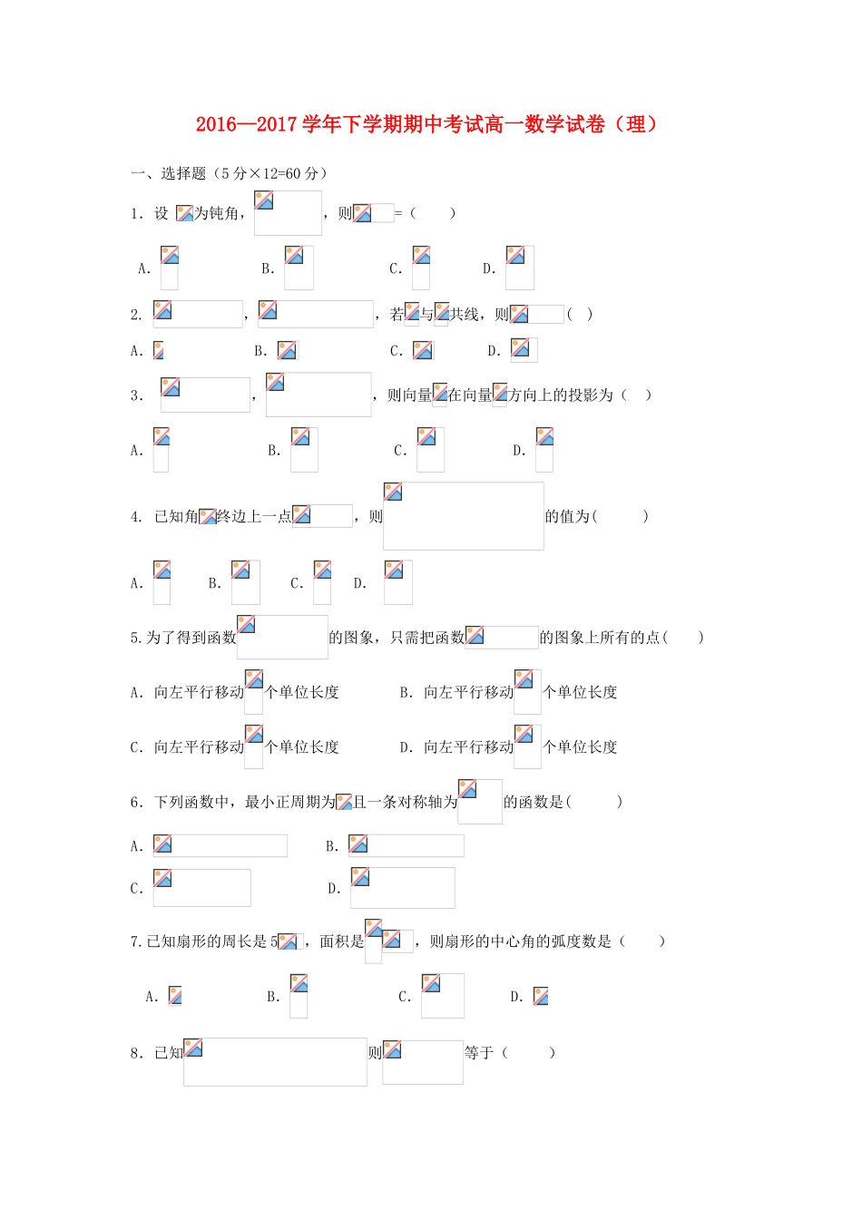 江西省九江市浔阳区高一数学下学期期中试题 理-人教版高一全册数学试题_第1页