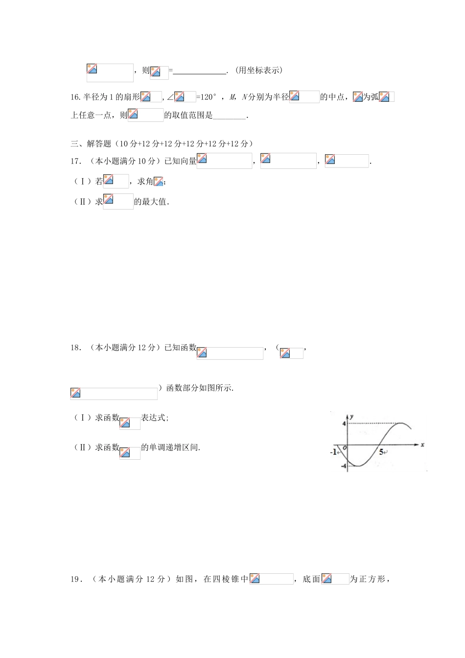江西省九江市浔阳区高一数学下学期期中试题 理-人教版高一全册数学试题_第3页