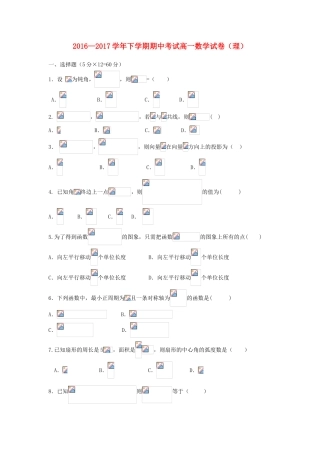 江西省九江市浔阳区高一数学下学期期中试题 理-人教版高一全册数学试题