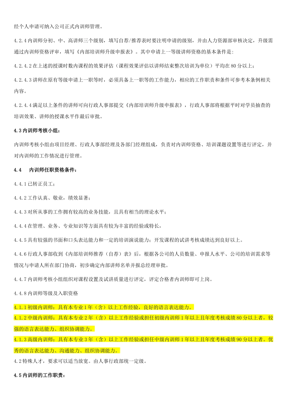 企业内部培训师管理制度_第2页