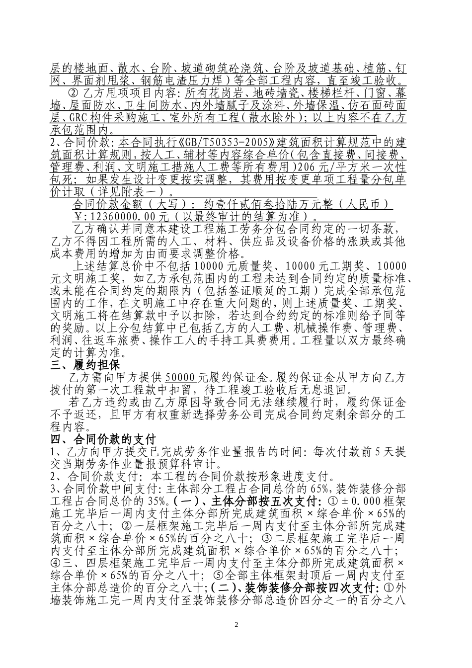 劳务合同范本_第2页