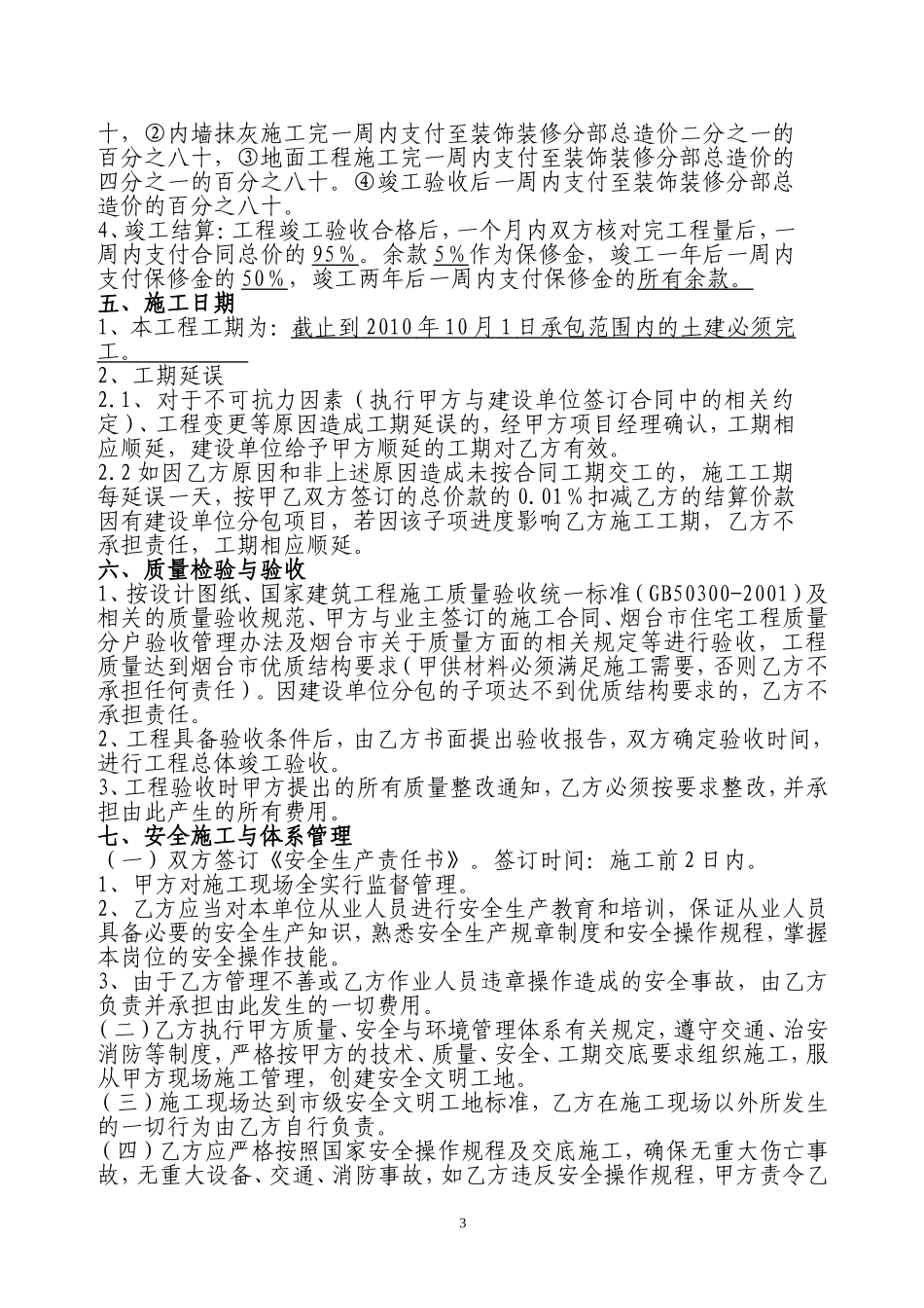 劳务合同范本_第3页