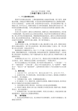 人教2017年春季版小学三年级下册语文教学计划(含进度表)