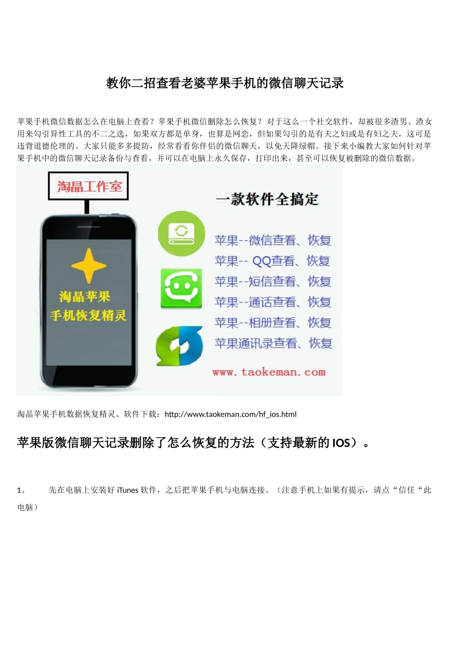 教你二招查看老婆苹果手机的微信聊天记录_第1页