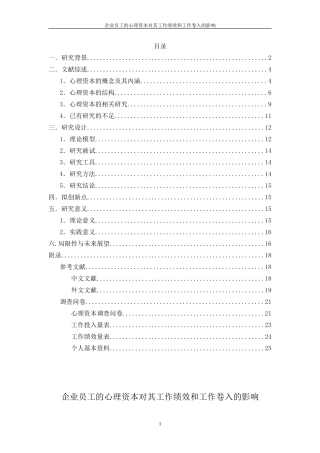 企业员工的心理资本对其工作绩效和工作卷入的影响